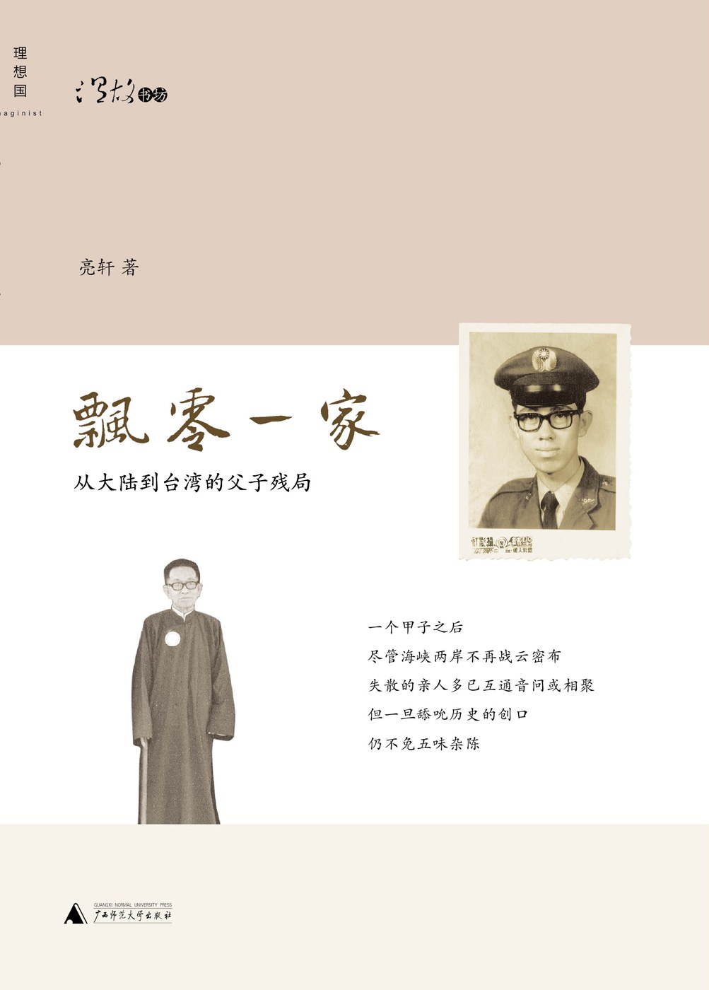 飘零一家