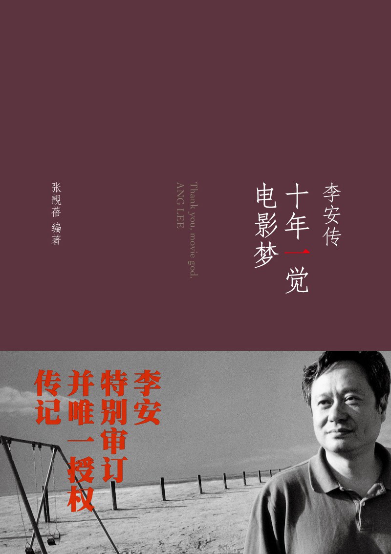 十年一觉电影梦