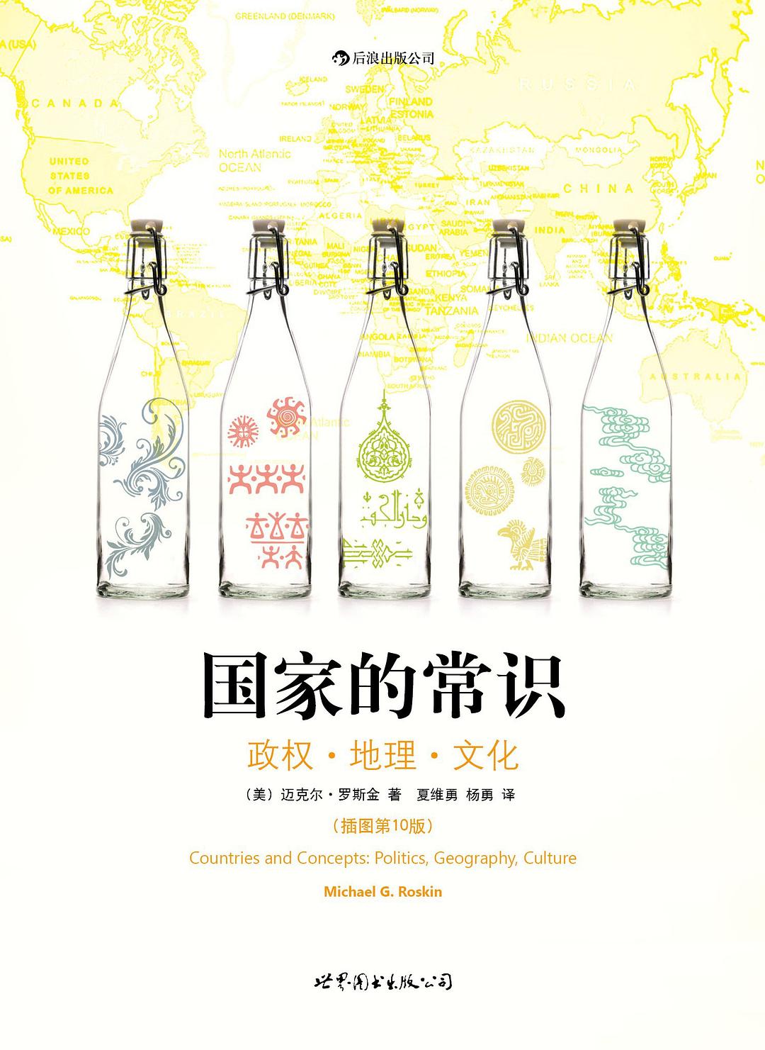 国家的常识