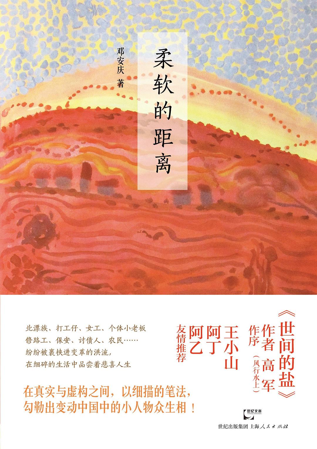 柔软的距离