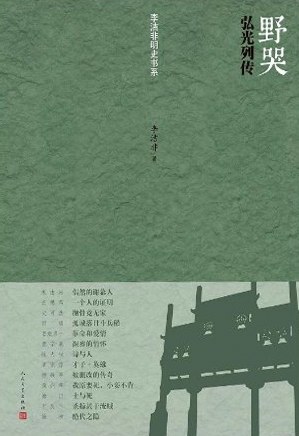 野哭