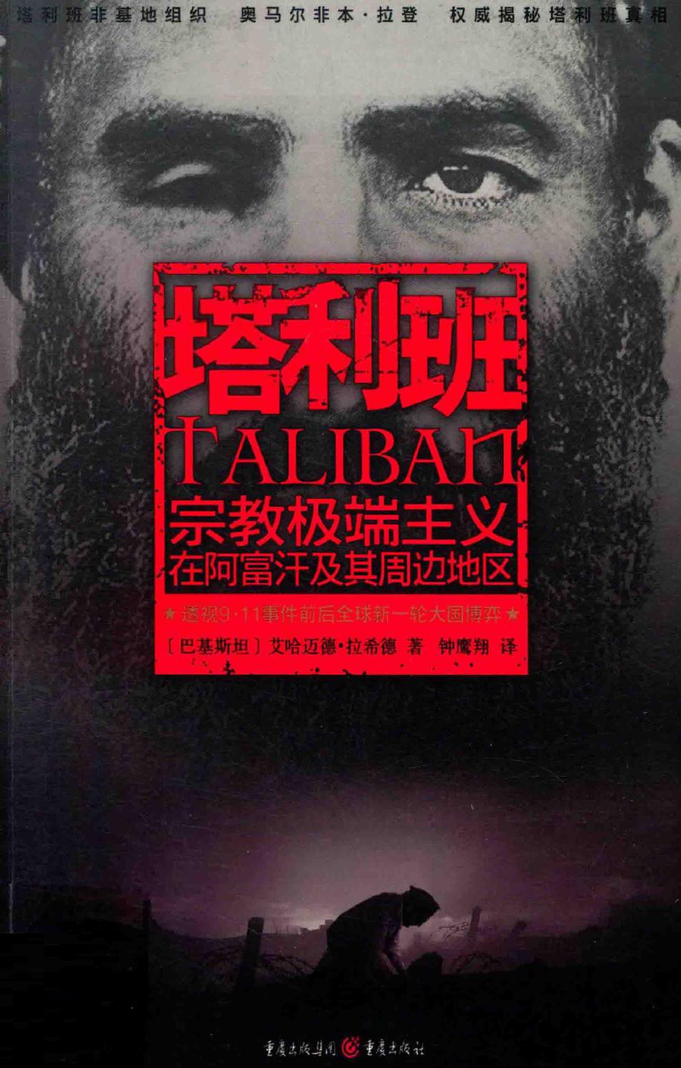 塔利班