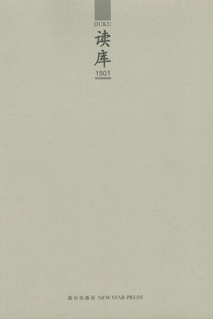 读库1501