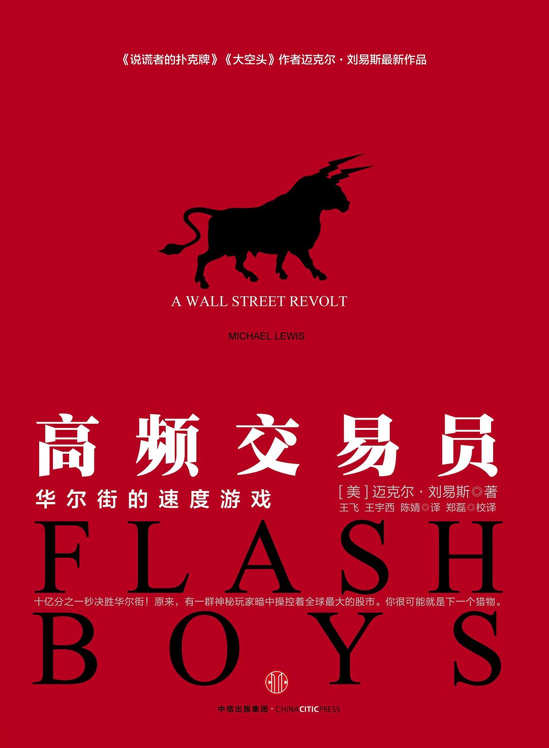 高频交易员