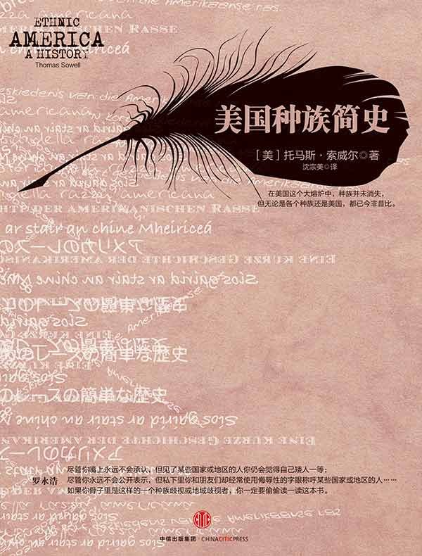 美国种族简史