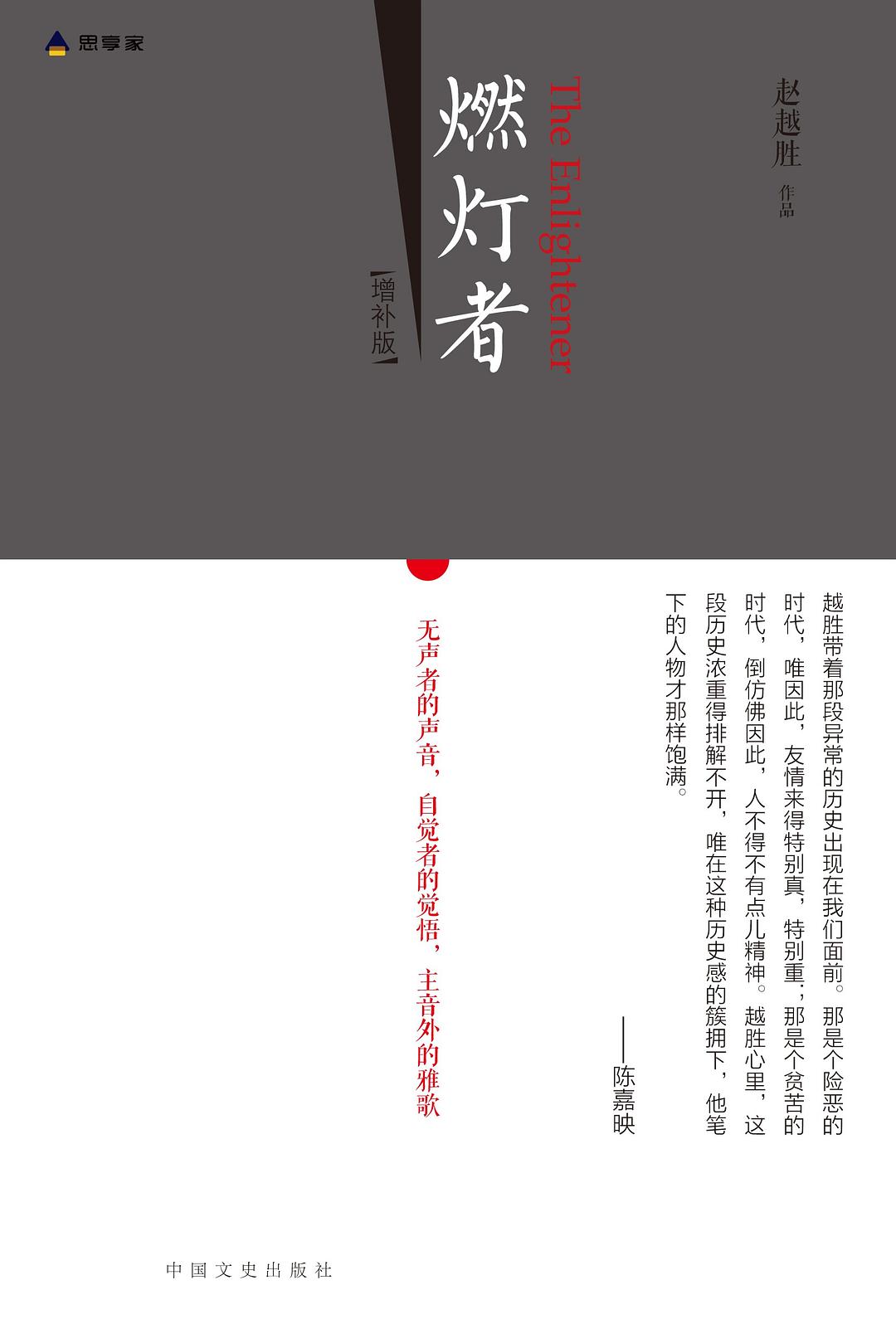燃灯者 (增补版)