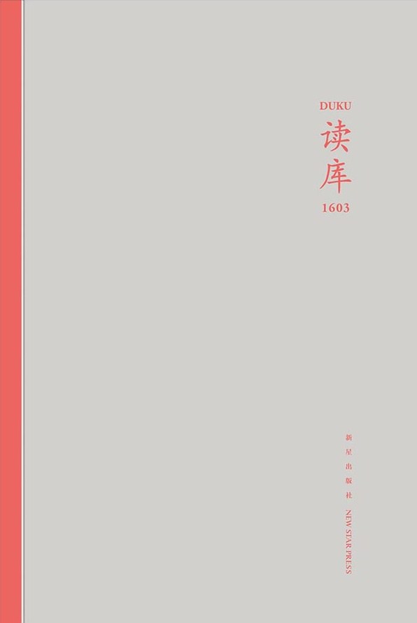 读库1603