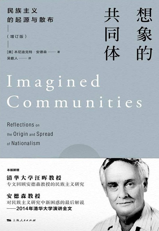想象的共同体