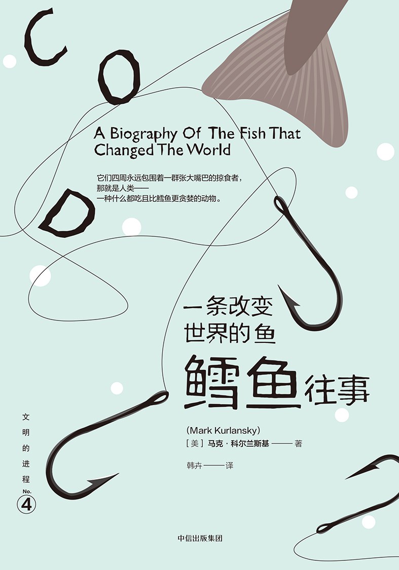 一条改变世界的鱼