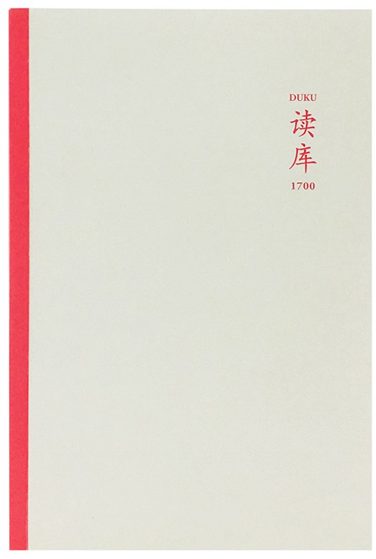 读库1700