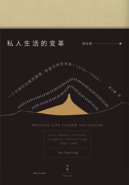 私人生活的变革