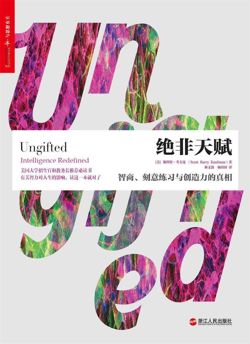 绝非天赋
