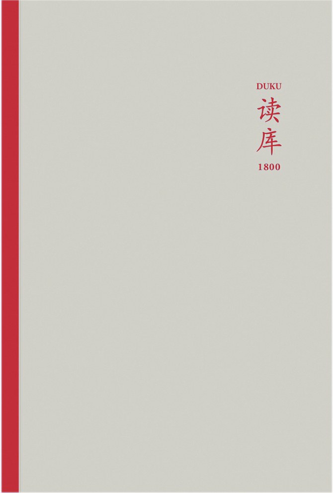 读库1800