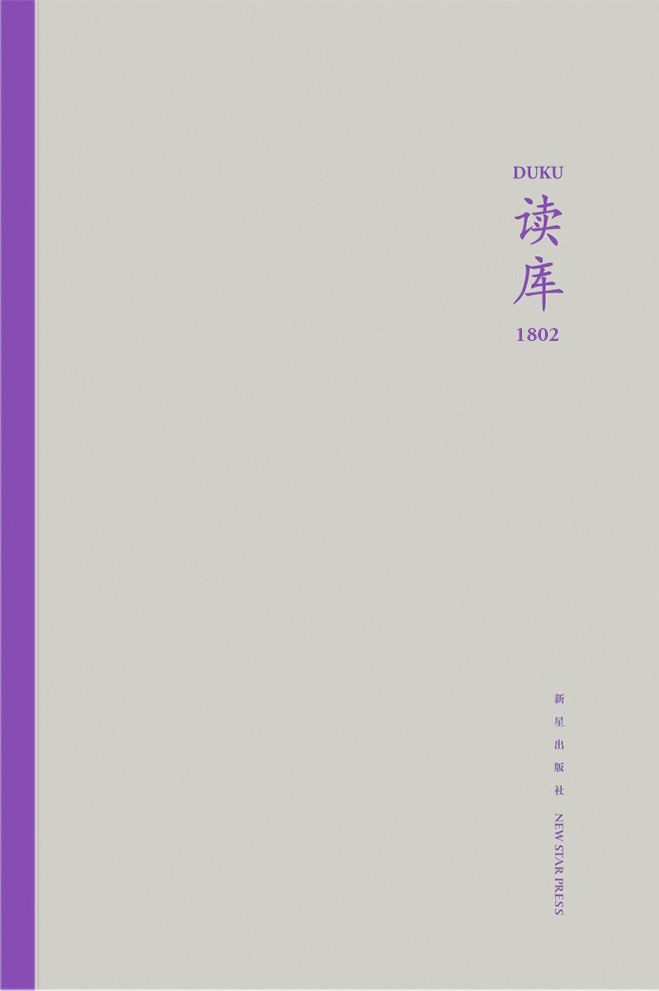 读库1802