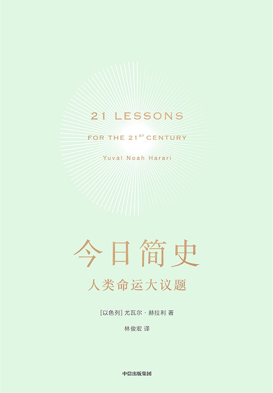今日简史
