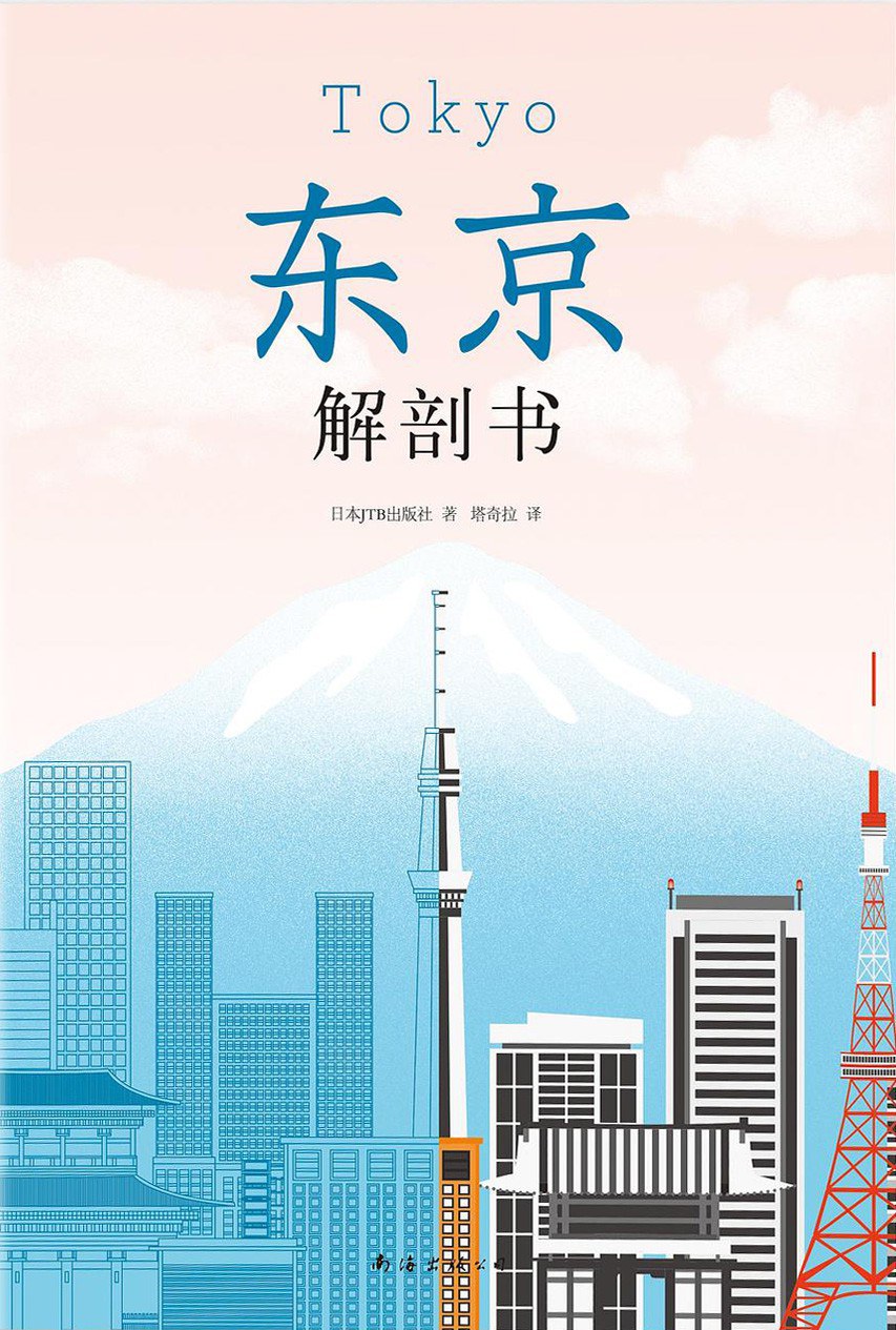 东京解剖书