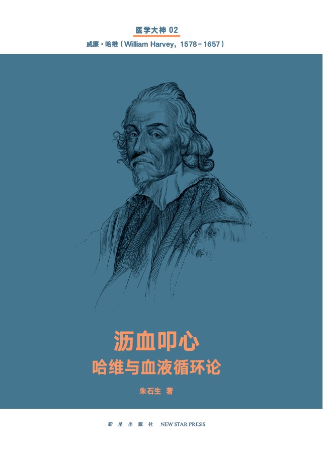 沥血叩心（医学大神02）