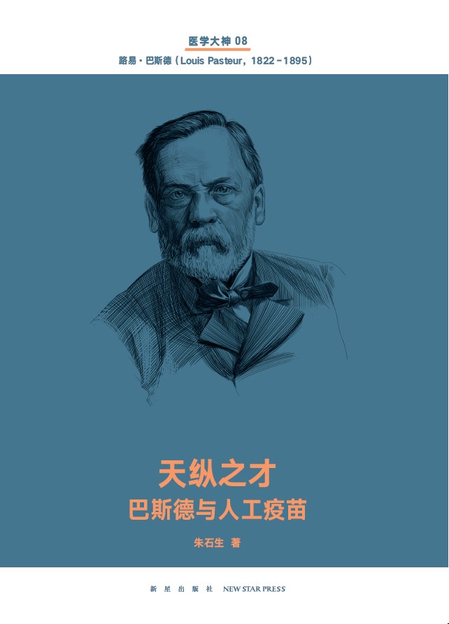天纵之才（医学大神08）