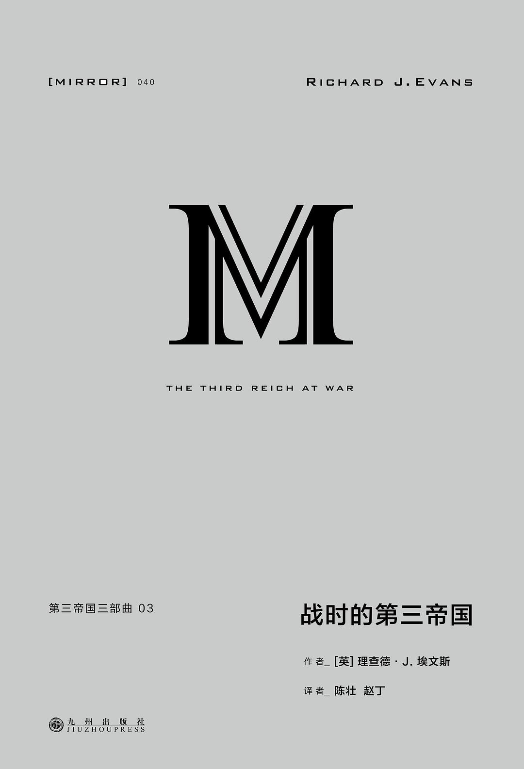 战时的第三帝国