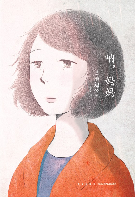 呐，妈妈