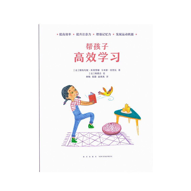 帮孩子高效学习