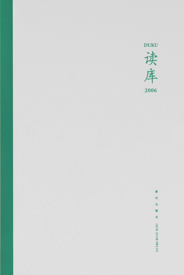 读库2006