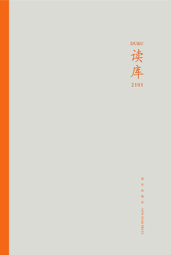 读库2101