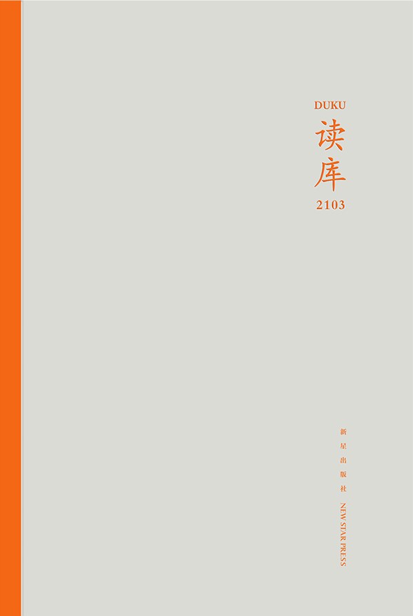 读库2103