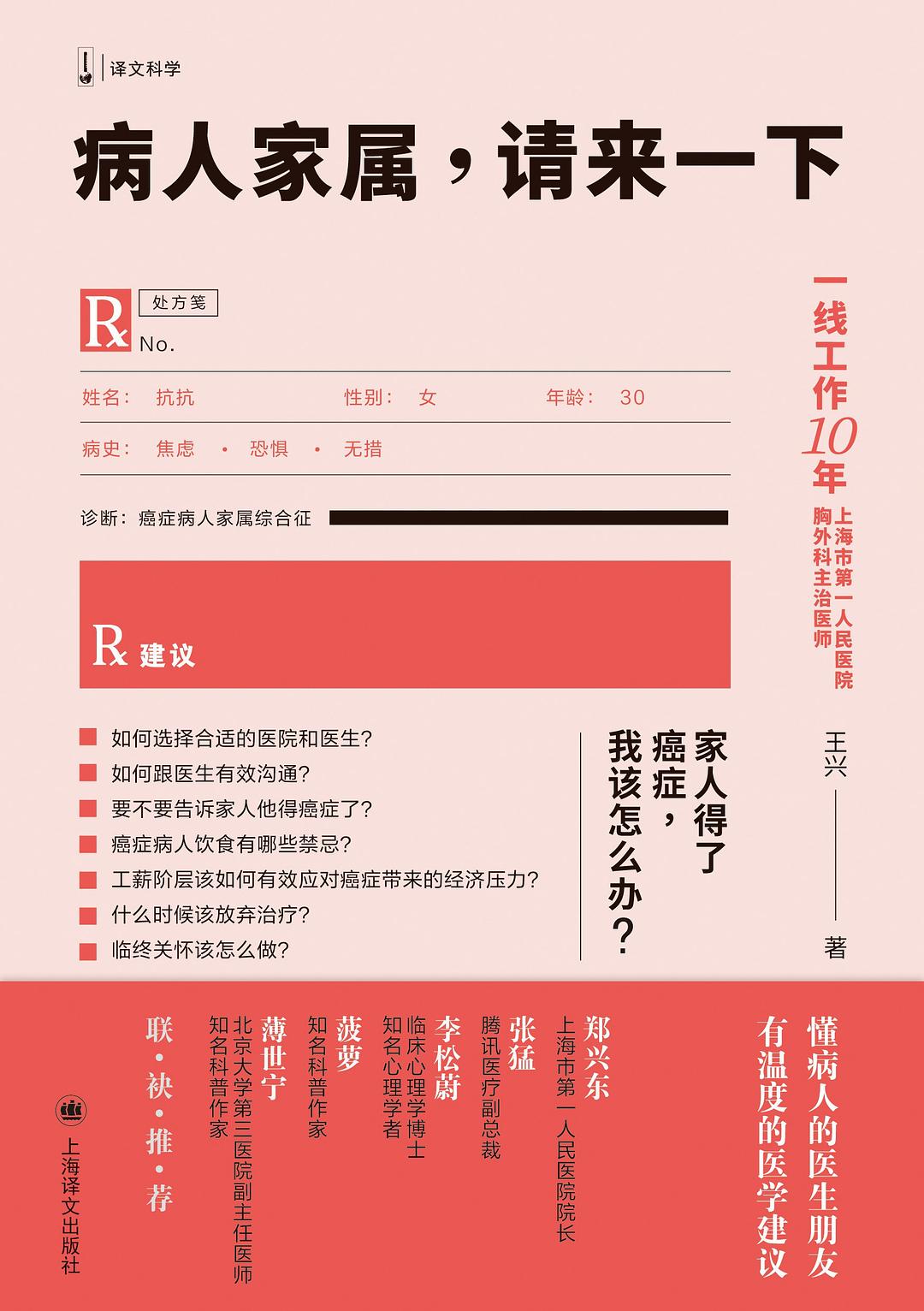 病人家属，请来一下