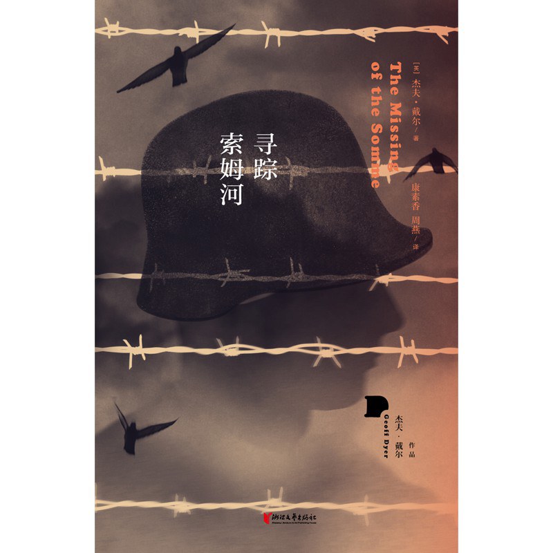 寻踪索姆河