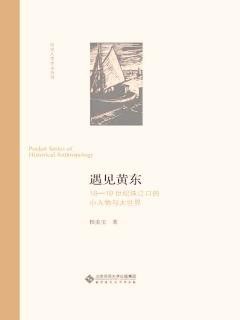 遇见黄东