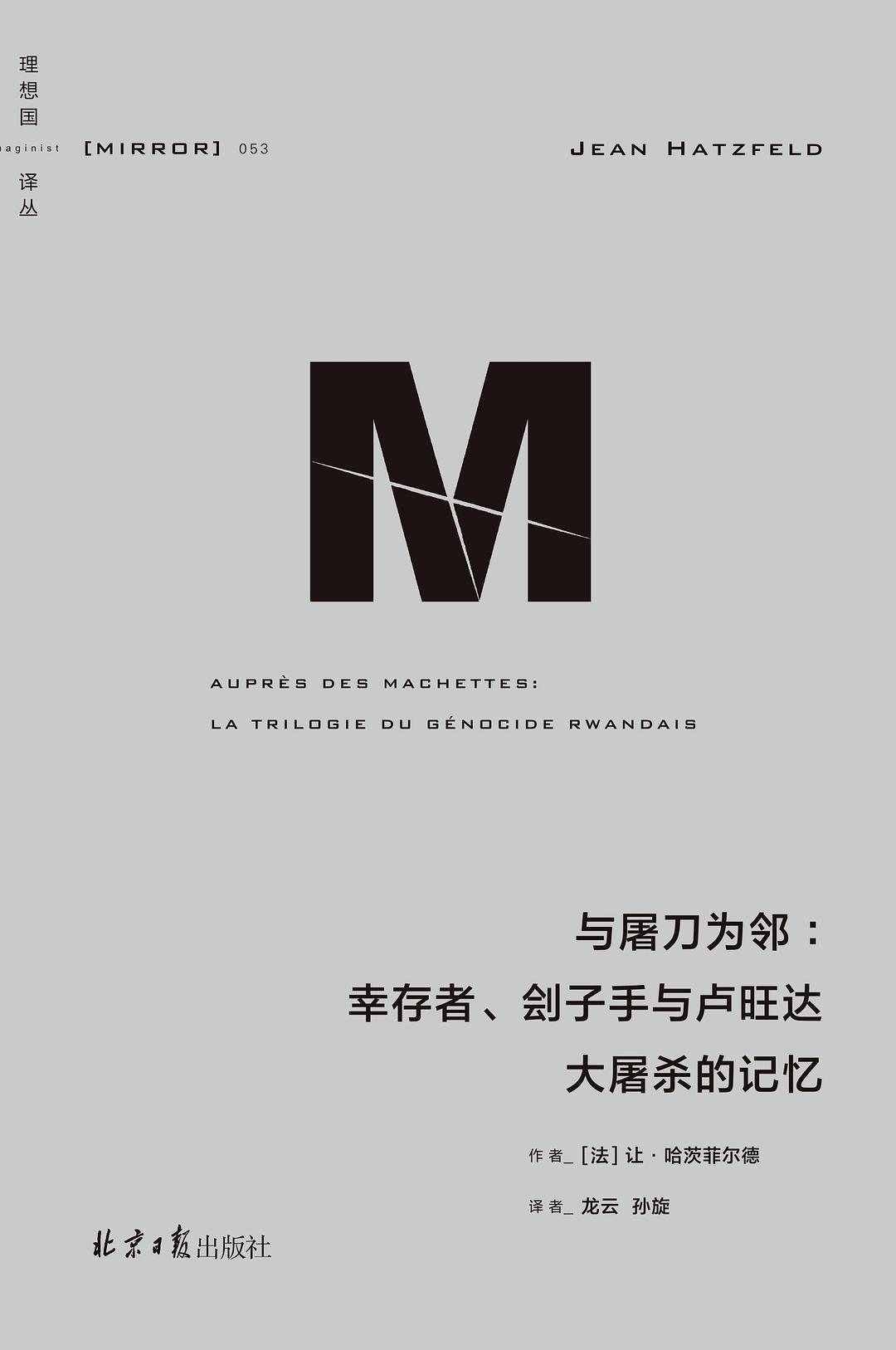 与屠刀为邻