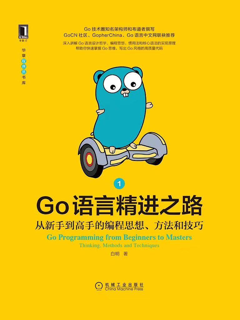 Go语言精进之路