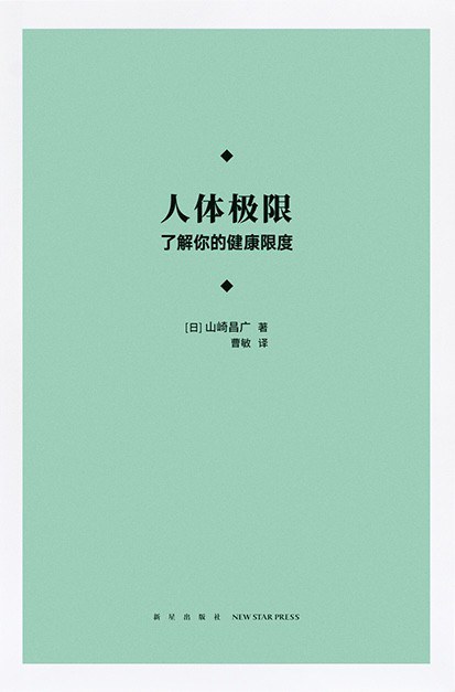 人体极限