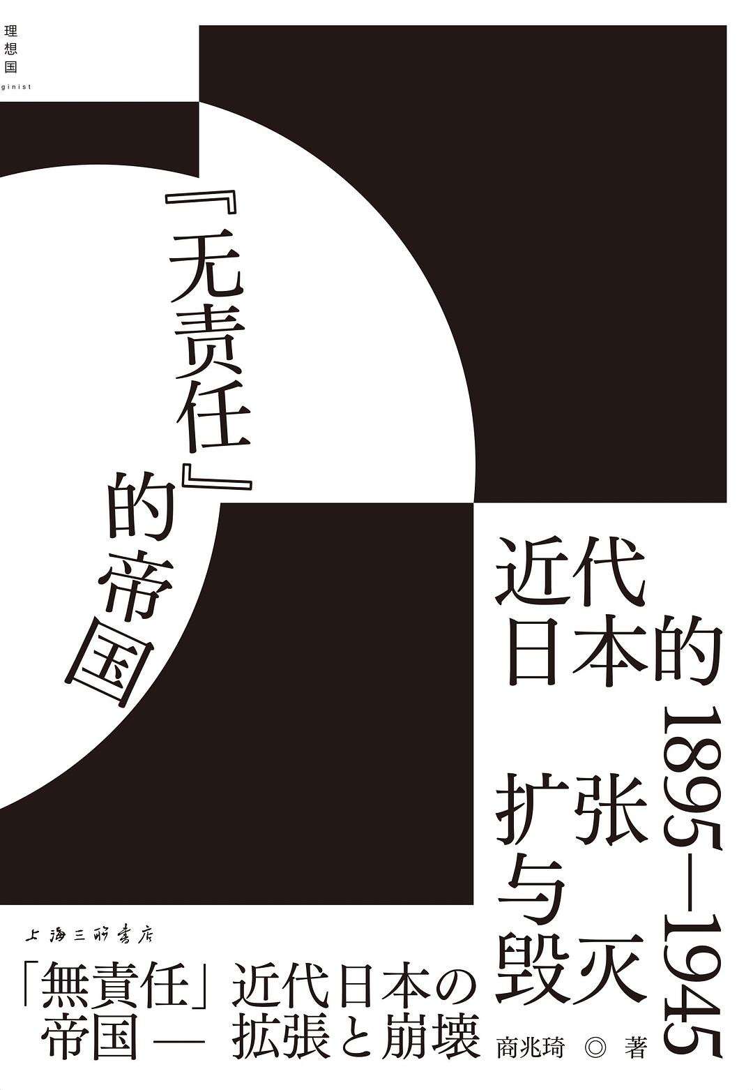 “无责任”的帝国