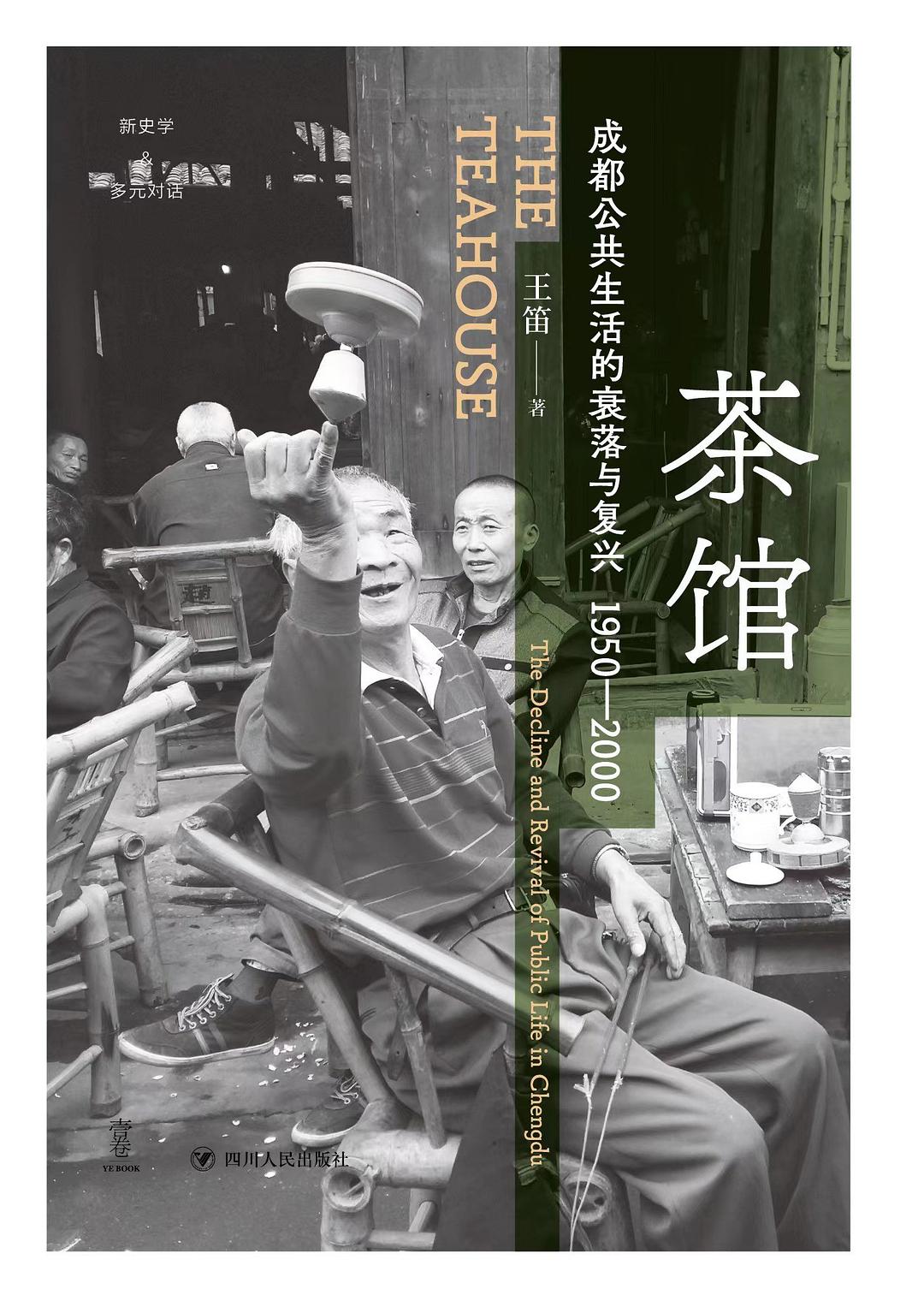 茶馆