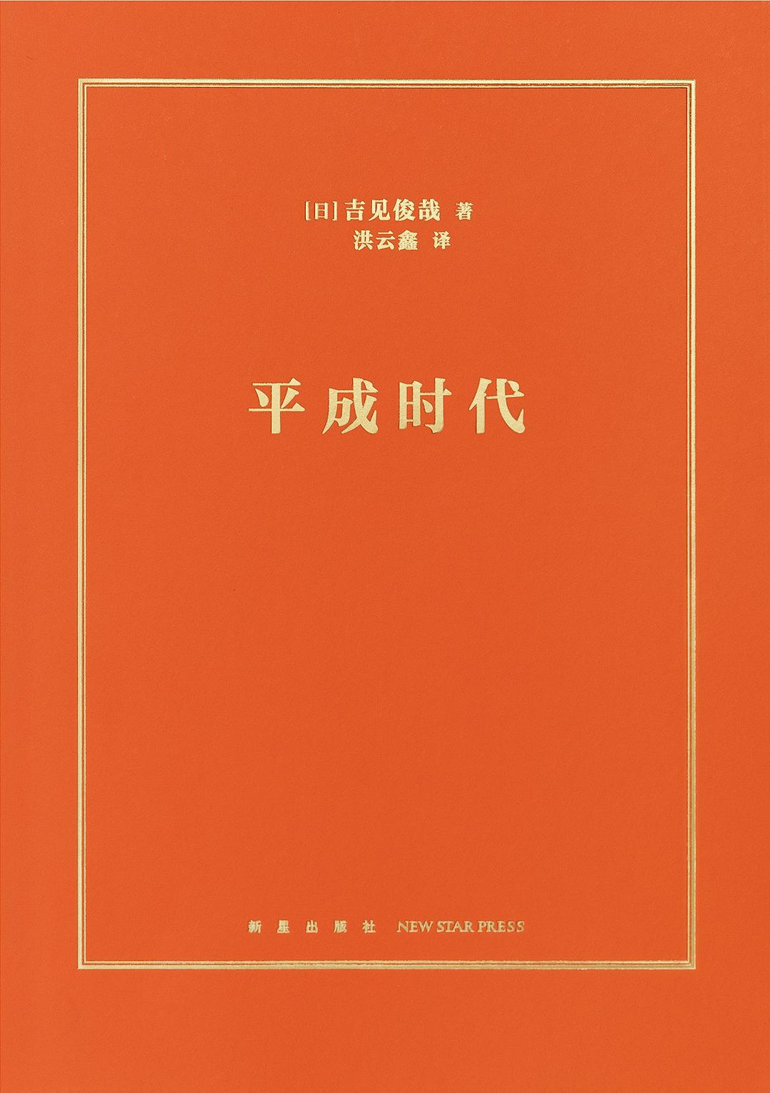 平成时代