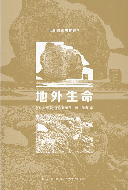 地外生命