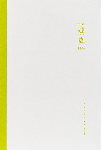 读库2306