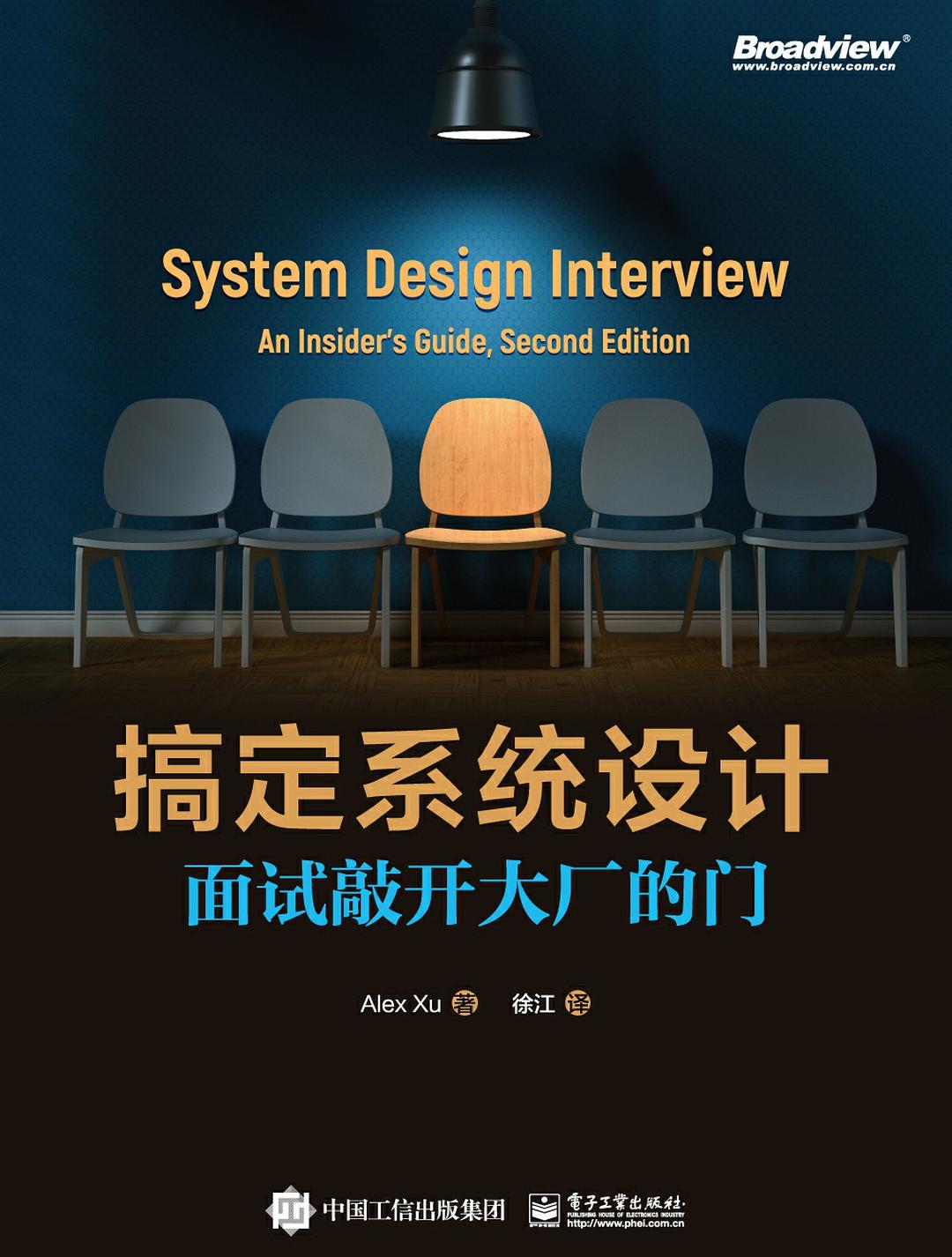 搞定系统设计
