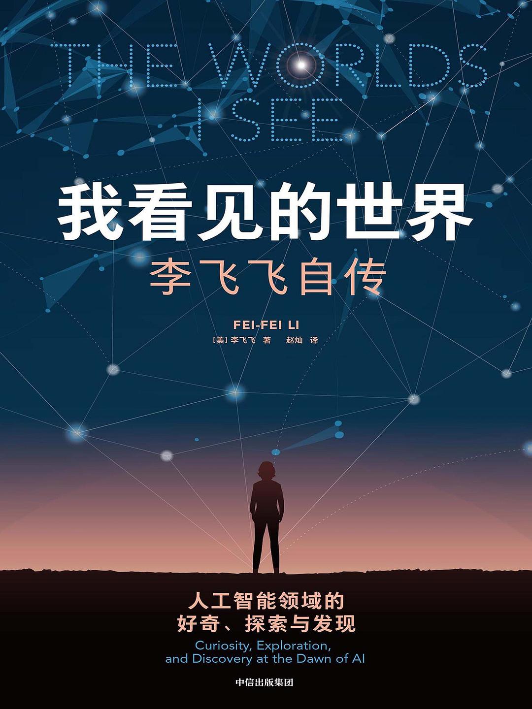 我看见的世界
