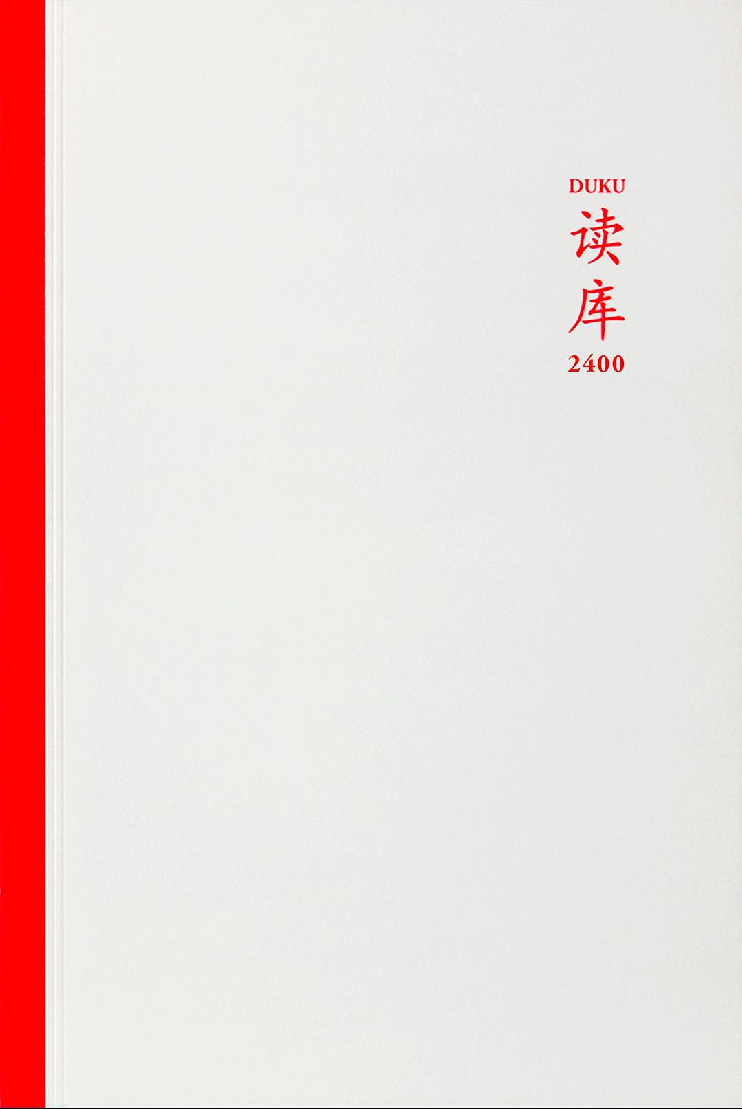 读库2400
