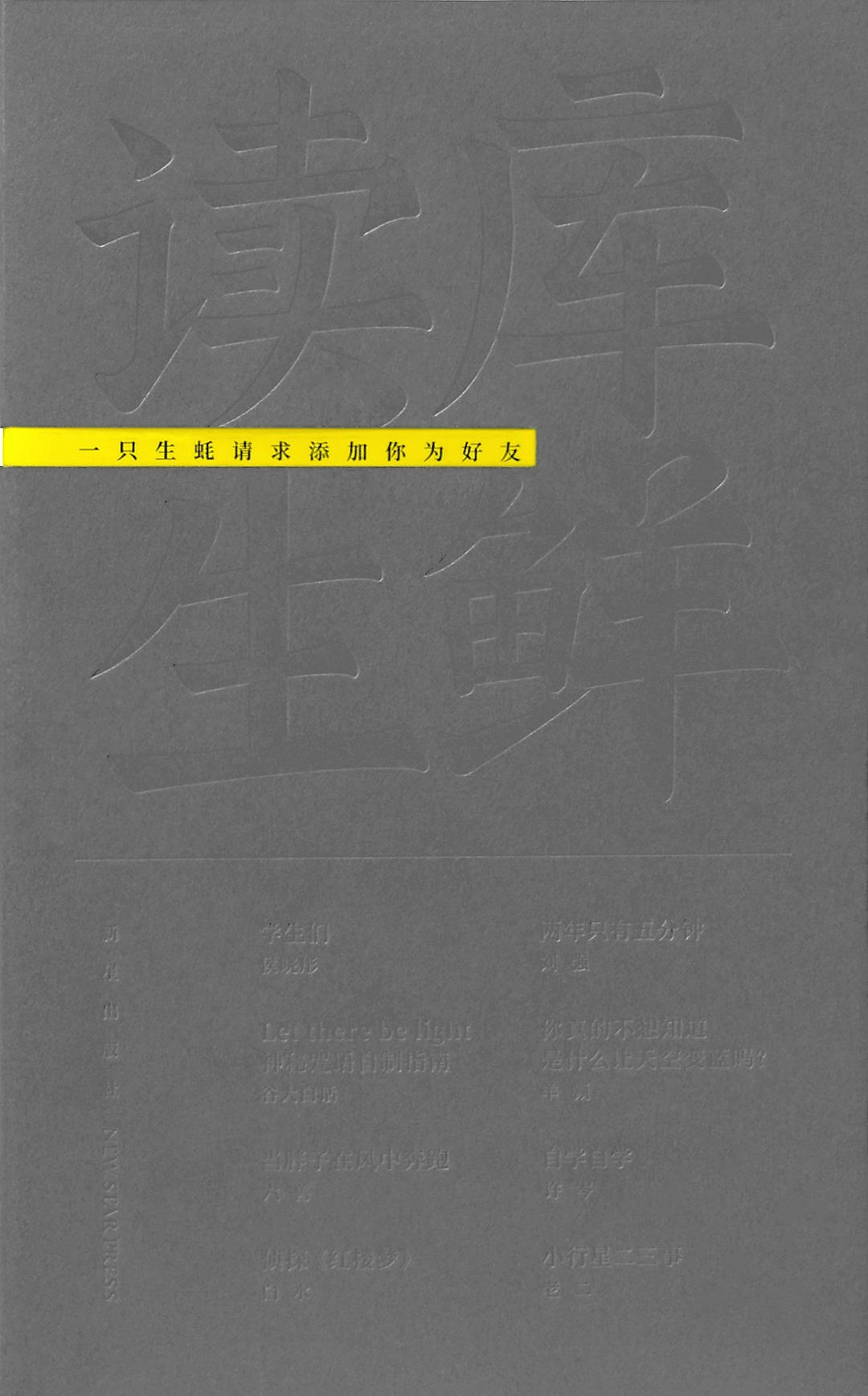 一只生蚝请求添加你为好友