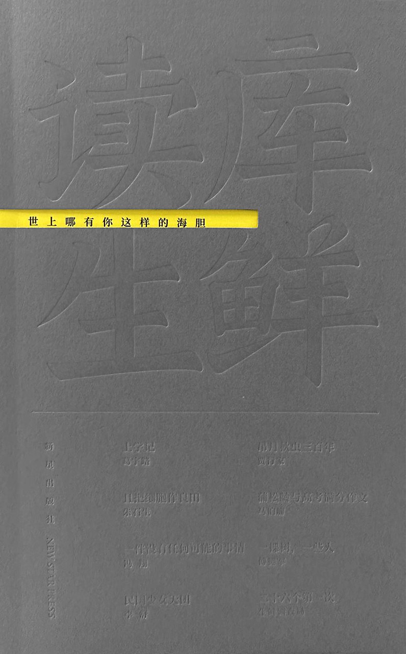 世上哪有你这样的海胆