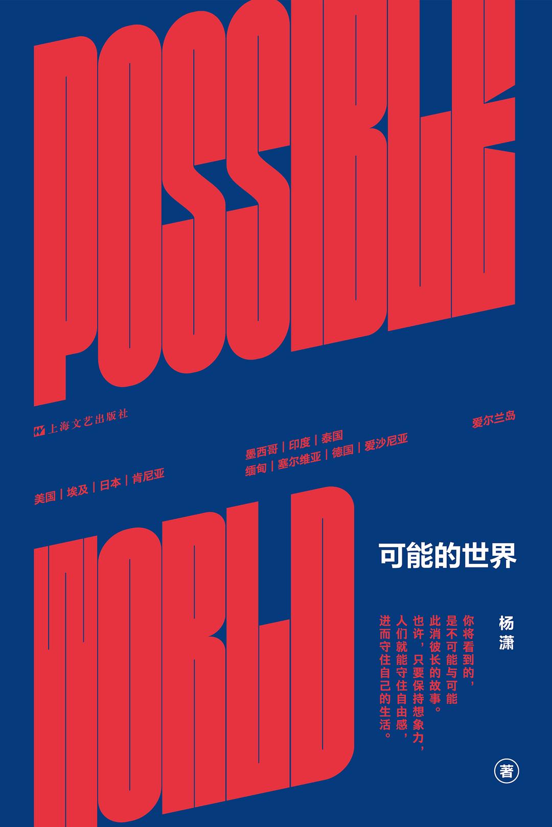 可能的世界