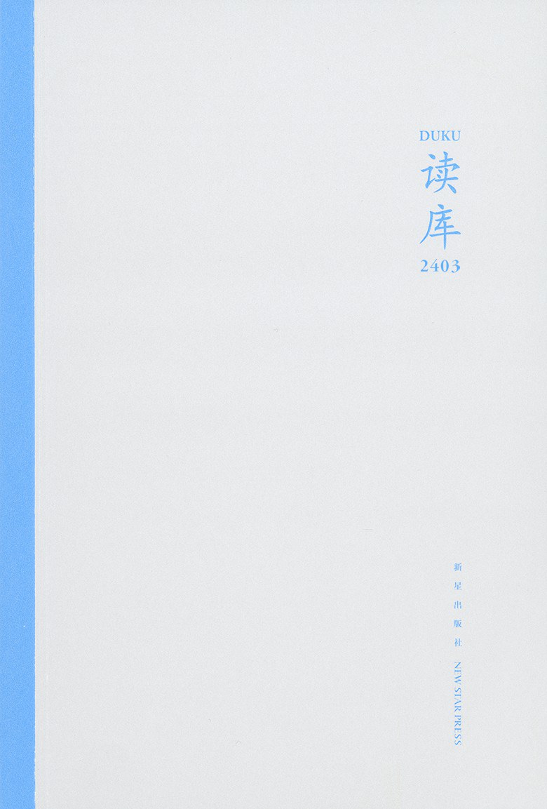 读库2403