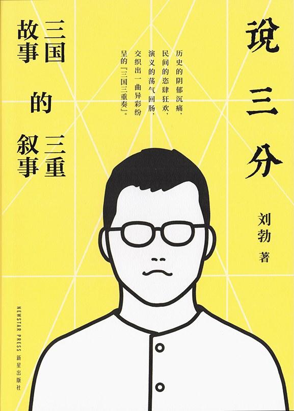 说三分