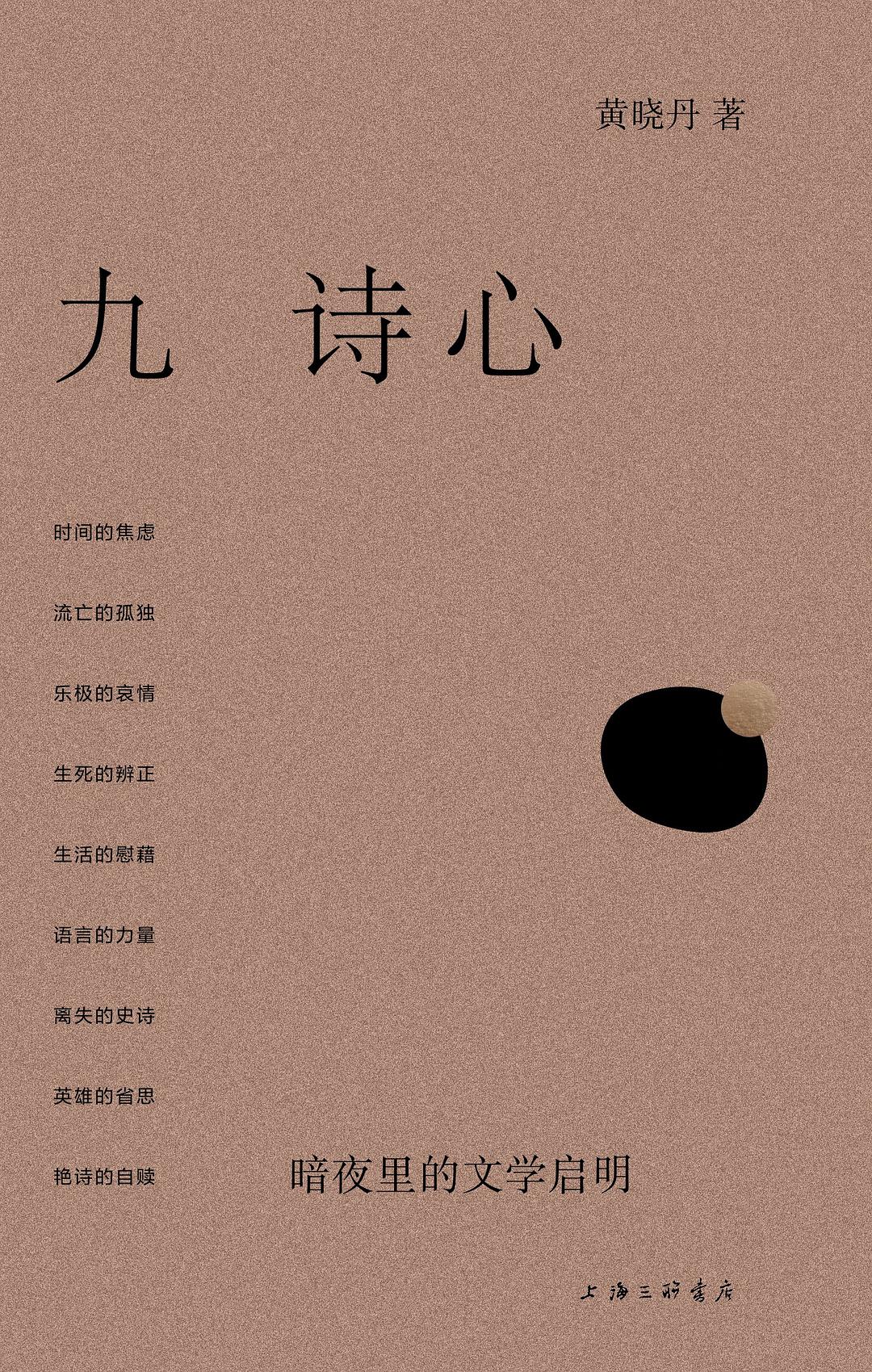 九诗心