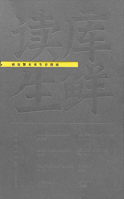 面包蟹未来生存指南
