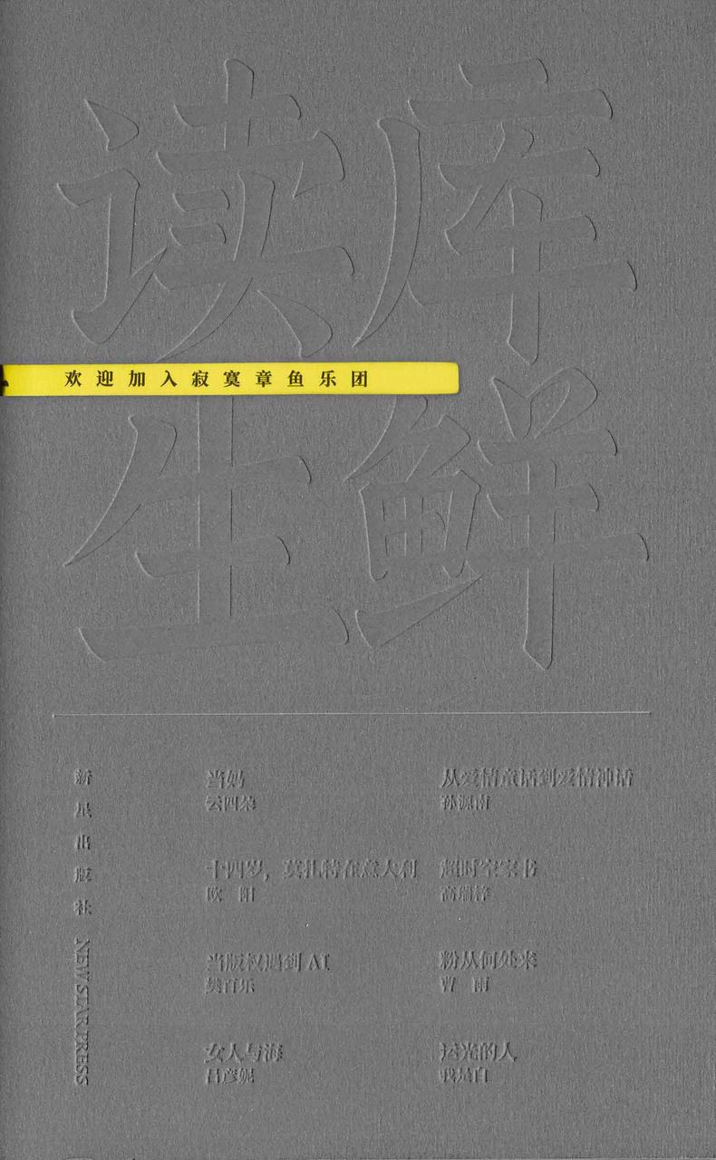 欢迎加入寂寞章鱼乐团